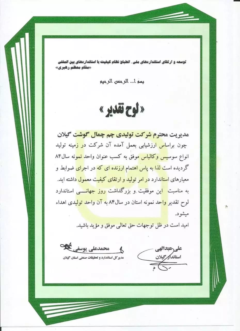 واحد نمونه استاندارد استان