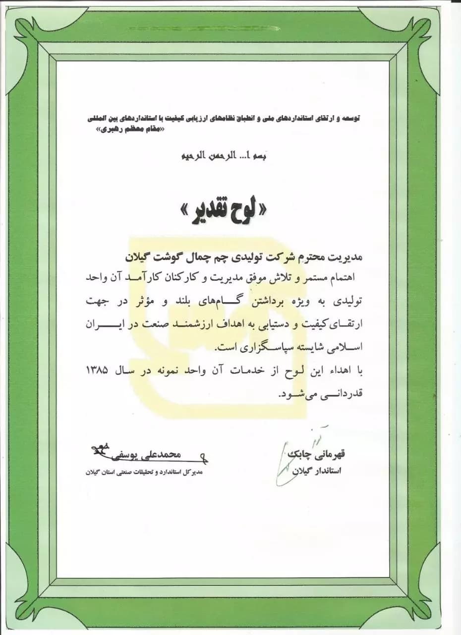 واحد نمونه استاندارد استان