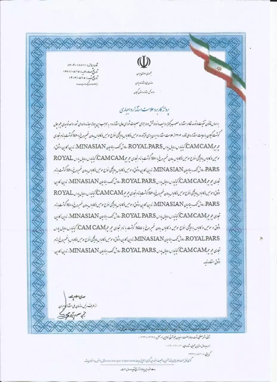 پروانه علامت استاندارد ملی